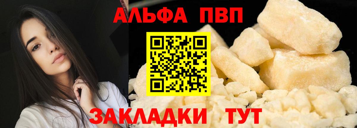 Alpha PVP VHQ  A-PVP СК  Вход с VPN  А ПВП крисы CK  Ипатово 