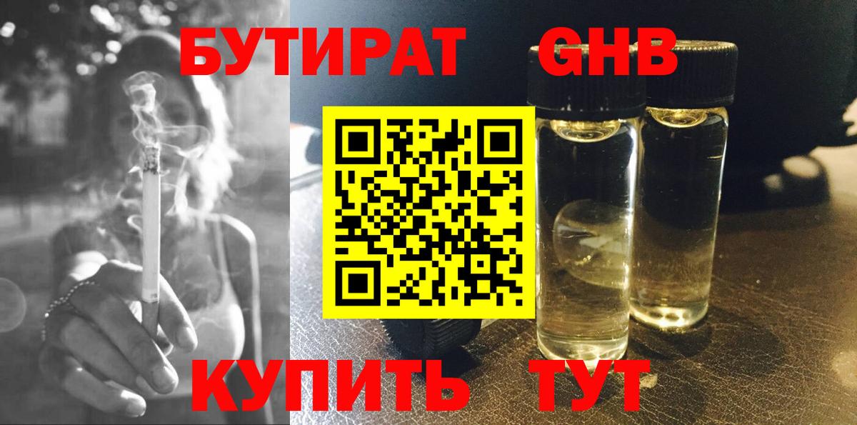Ипатово  БУТИРАТ BDO  Вход с VPN 