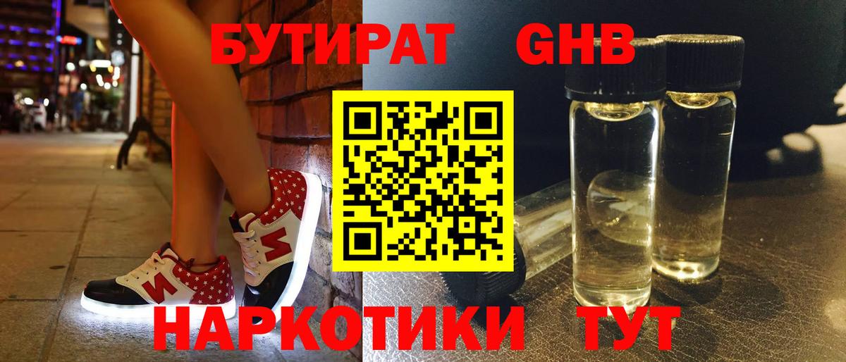 Бутират  Ипатово  БУТИРАТ оксибутират 