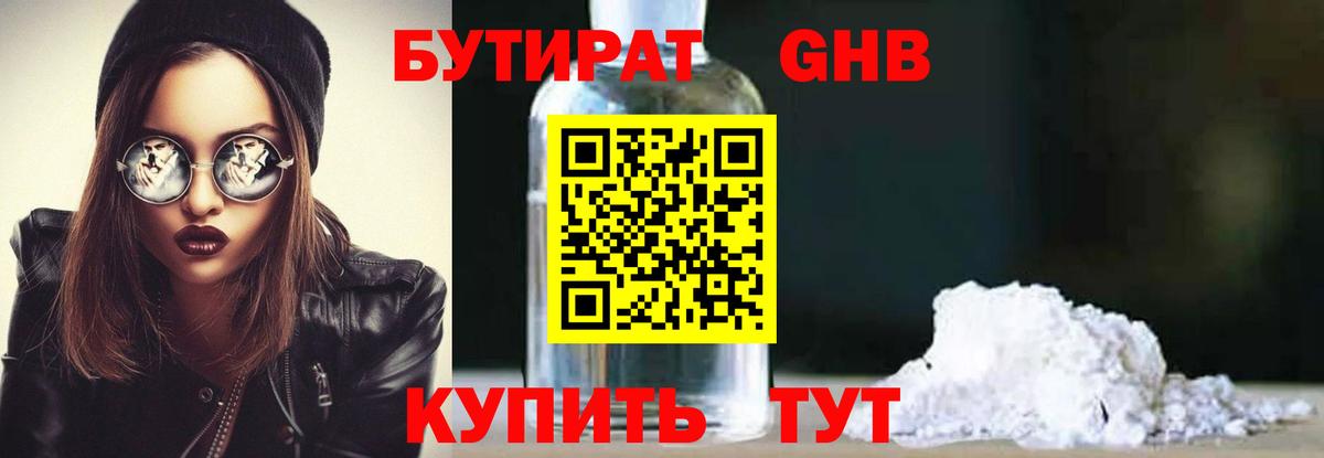 Бутират оксибутират Ипатово