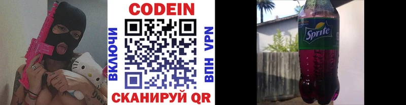 Кодеиновый сироп Lean напиток Lean (лин)  Ипатово 