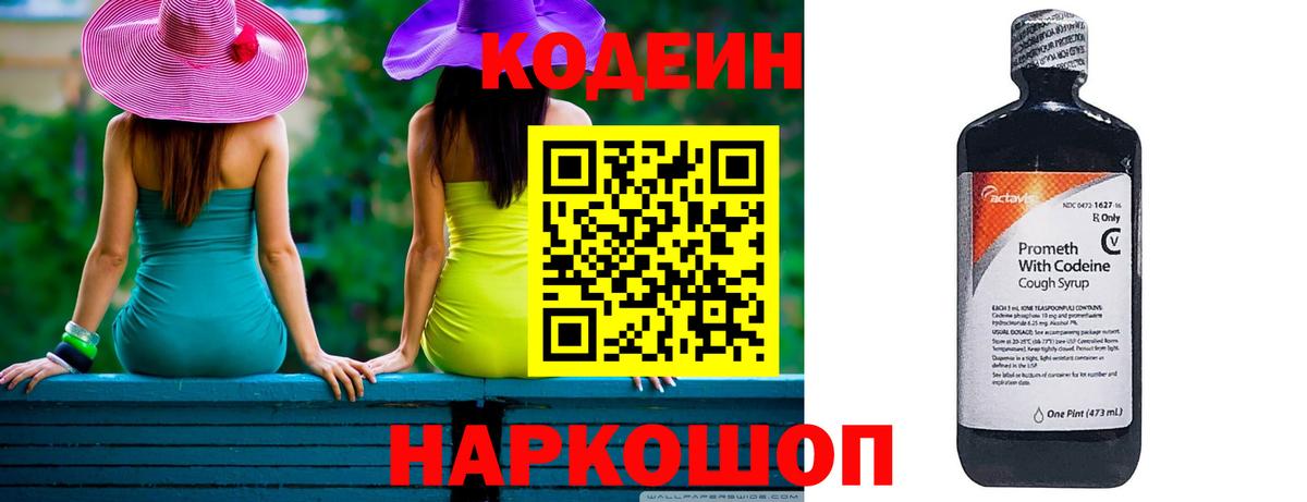 Ипатово  Кодеин напиток Lean (лин)  Кодеин напиток Lean (лин)  Вход с VPN 