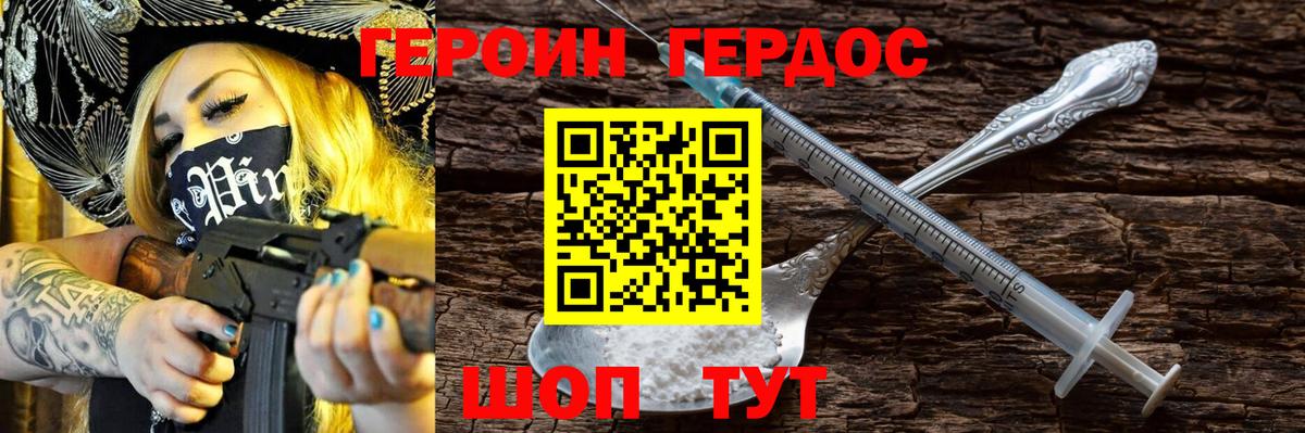 Героин белый  Вход с VPN  Ипатово 