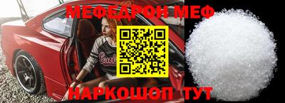 мяу мяу кристалл Бийск