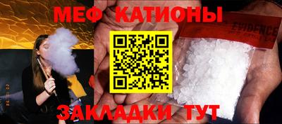 мяу мяу кристалл Бийск