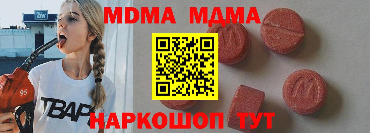 Ипатово  МДМА Molly  Вход с VPN  MDMA crystal 