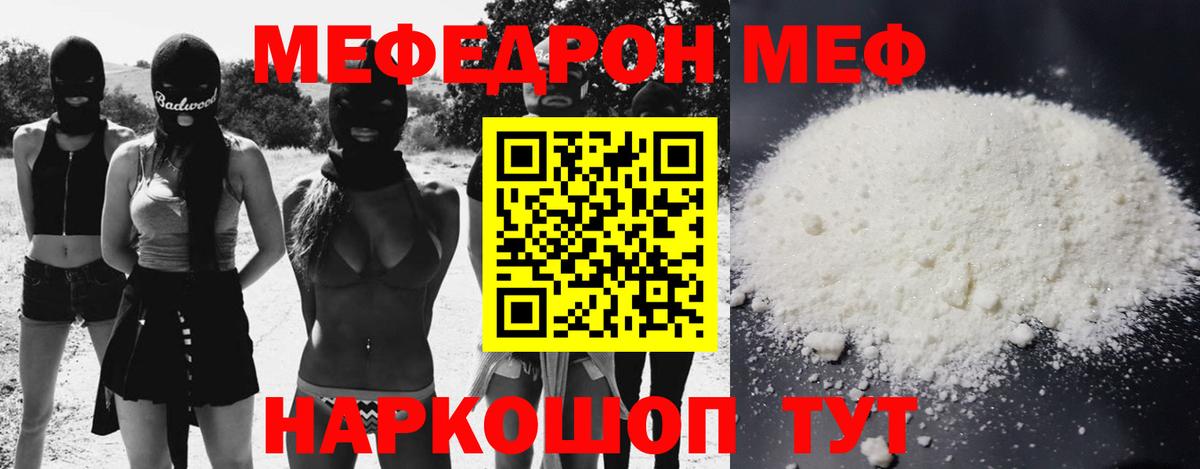 Мефедрон кристаллы Ипатово