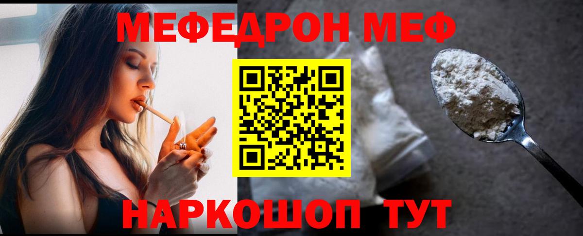 МЕФ mephedrone  Вход с VPN  Меф  что такое   Меф VHQ  МЕФ  Ипатово 